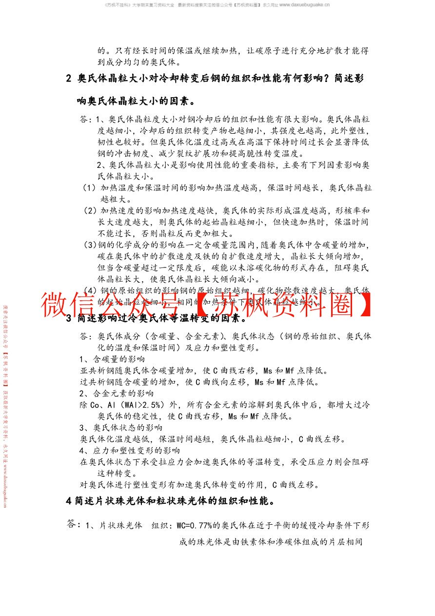 金属学与热处理